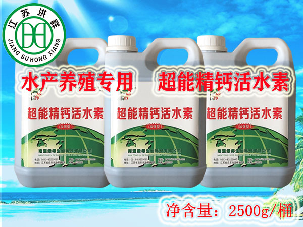 超能精鈣活水素